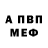 Амфетамин VHQ Alex Anshero